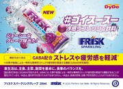 「#ゴイスースー」を活用した「FRISK SPARKLING GRAPE」広告