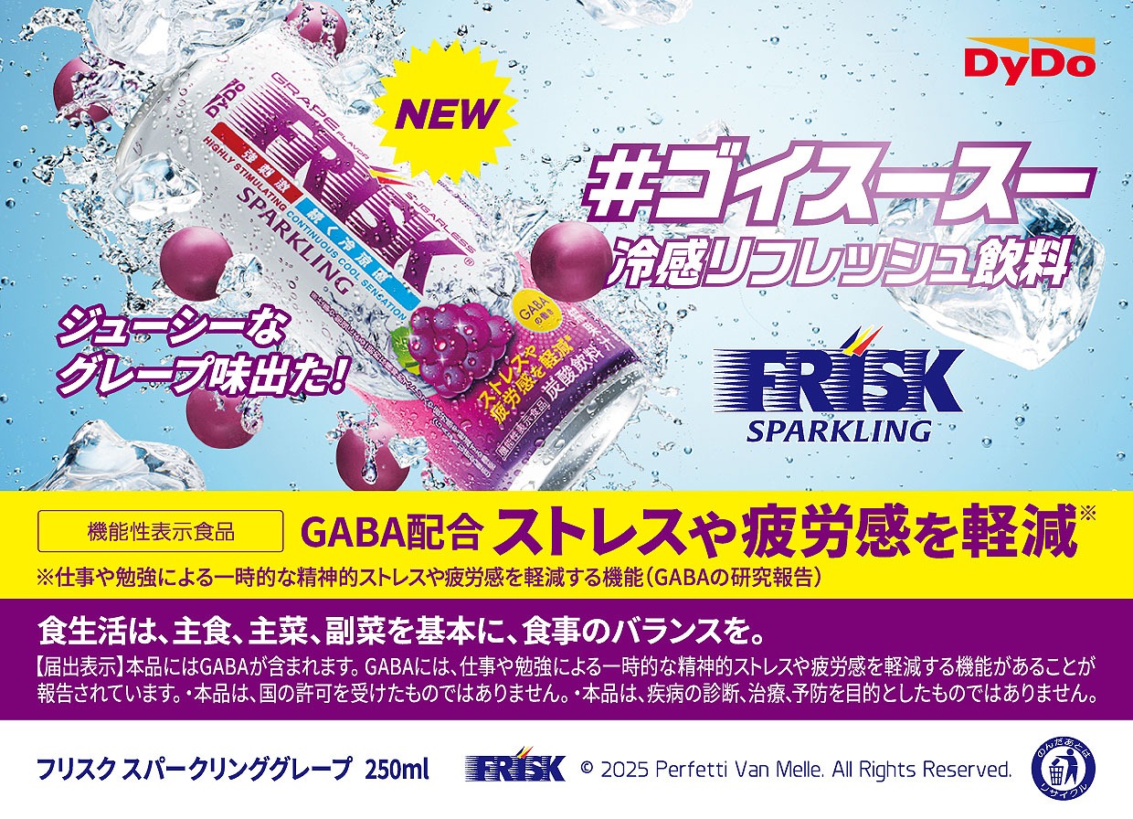 「#ゴイスースー」を活用した「FRISK SPARKLING GRAPE」広告