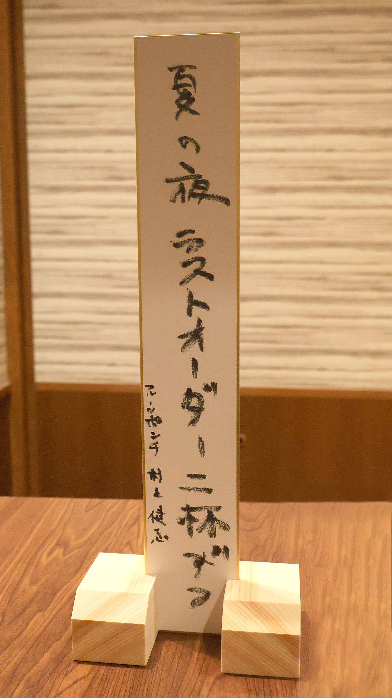 フルーツポンチ村上の句「夏の夜　ラストオーダー　二杯ずつ」