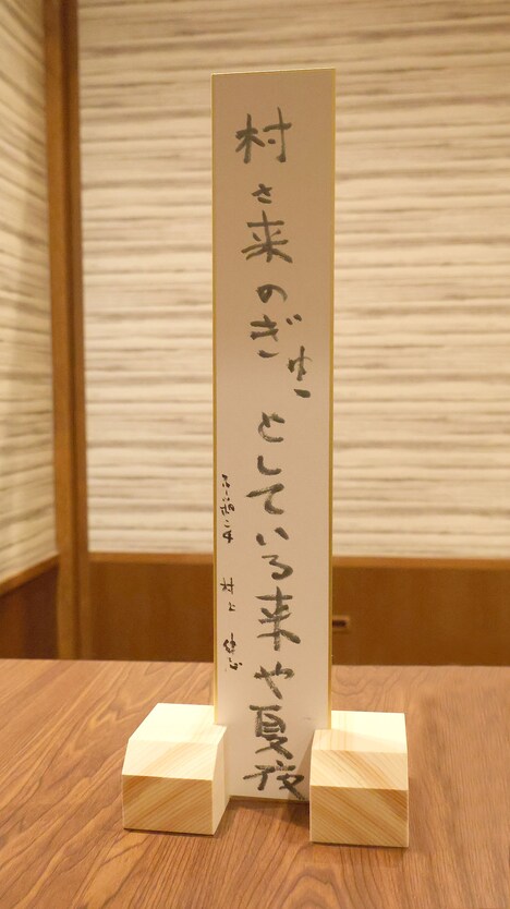 フルーツポンチ村上の句「村さ来の ぎゅっとしている 来や夏夜」