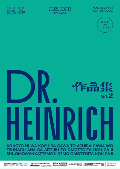 Dr.ハインリッヒ単独ライブ「作品集Vol.2」