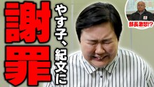 Web動画「やす子、謝罪する！」サムネイル