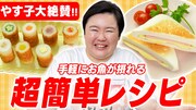 Web動画「やす子、試食する！」サムネイル