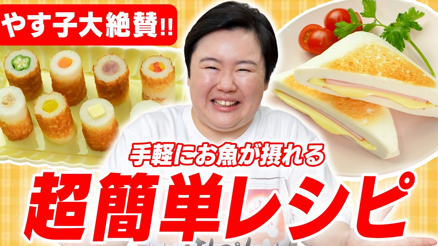 Web動画「やす子、試食する！」サムネイル