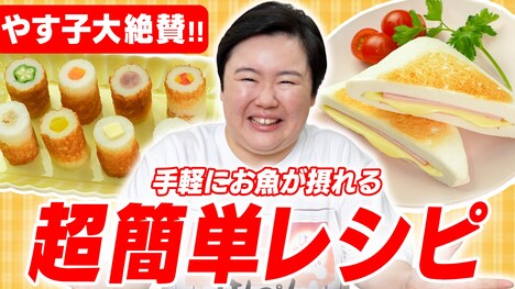 Web動画「やす子、試食する！」サムネイル