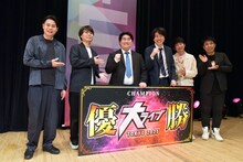 「大ライブ2025」に出演した（左から）平成ノブシコブシ吉村、ライス田所、優勝したシネマ特区の嶋田と和深、NON STYLE石田、パンクブーブー佐藤