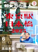 林家木久扇「散歩の達人」登場、生まれ育った日本橋の思い出を振り返る