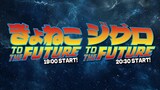 「ぎょねこ TO THE FUTURE」「ジグロ TO THE FUTURE」イメージ
