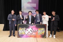 （左から）平成ノブシコブシ吉村、ライス田所、優勝したシネマ特区の嶋田と和深、NON STYLE石田、パンクブーブー佐藤