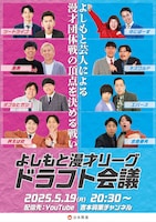 漫才団体戦「よしもと漫才リーグ」開催、関東と関西の優勝チーム対決で日本一決定戦も