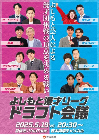 「よしもと漫才リーグ2025」