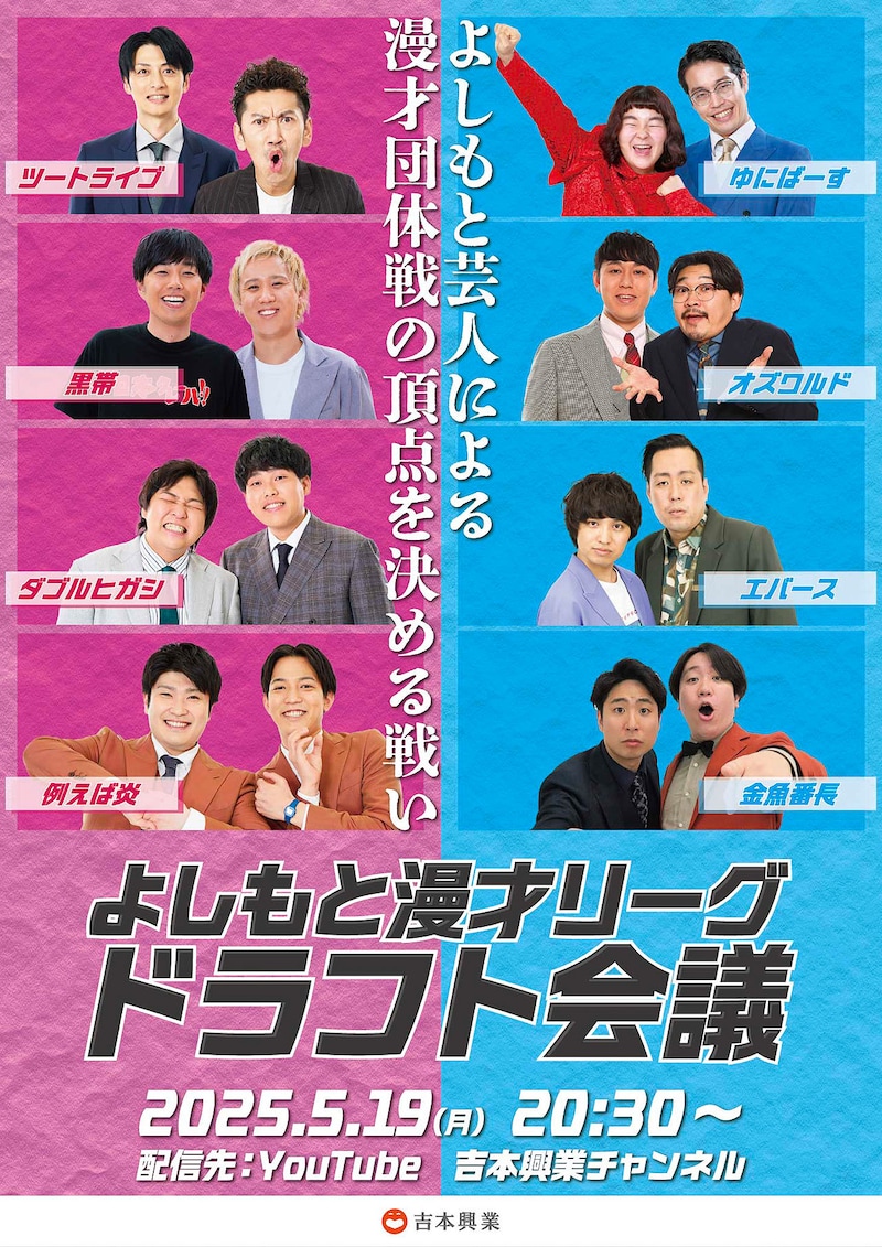 「よしもと漫才リーグ2025」