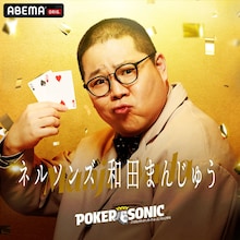 ネルソンズ・和田まんじゅう