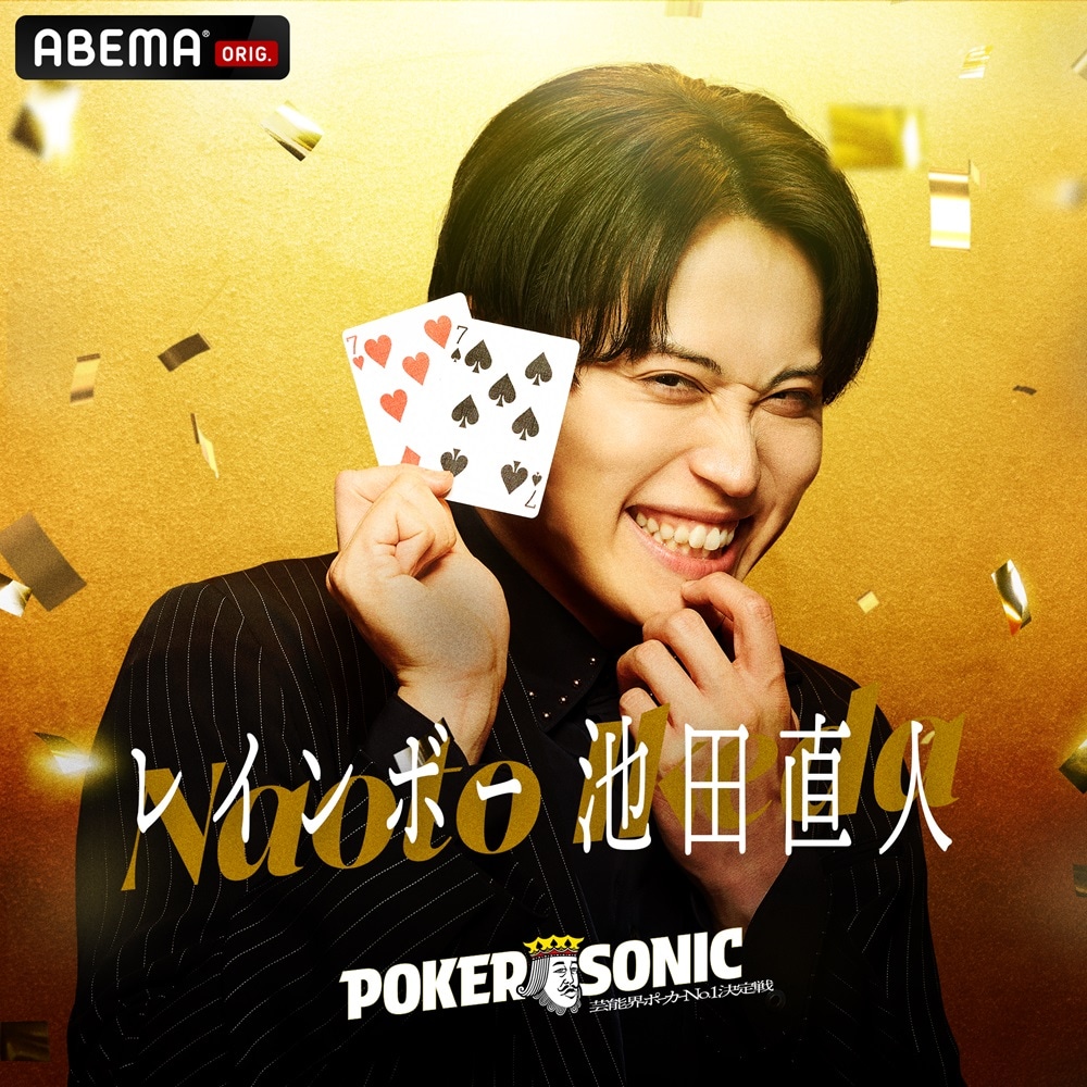 レインボー池田