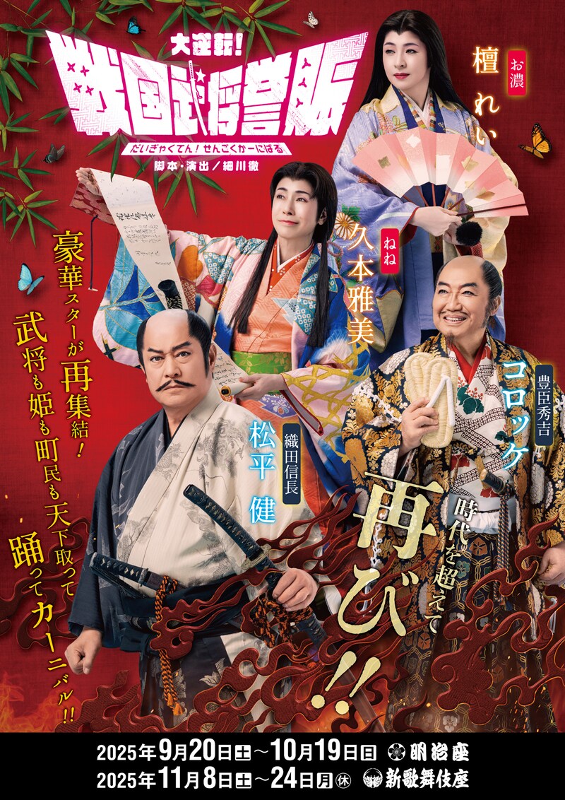 「大逆転！戦国武将誉賑」第1弾ビジュアル