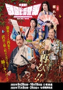 豊臣秀吉役のコロッケ、ねね役の久本雅美 ビジュアル公開