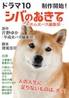 「平成犬バカ編集部」がドラマ化 こがけん、ずん・やす、空気階段かたまりが出演