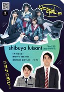さすらいラビーがアイドルグループ・yosugalaとツーマンライブ
