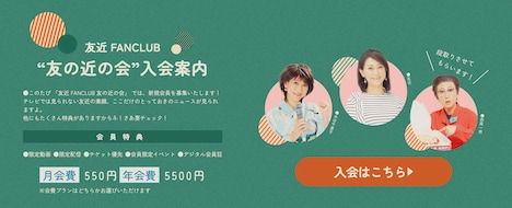 「友の近の会」イメージ