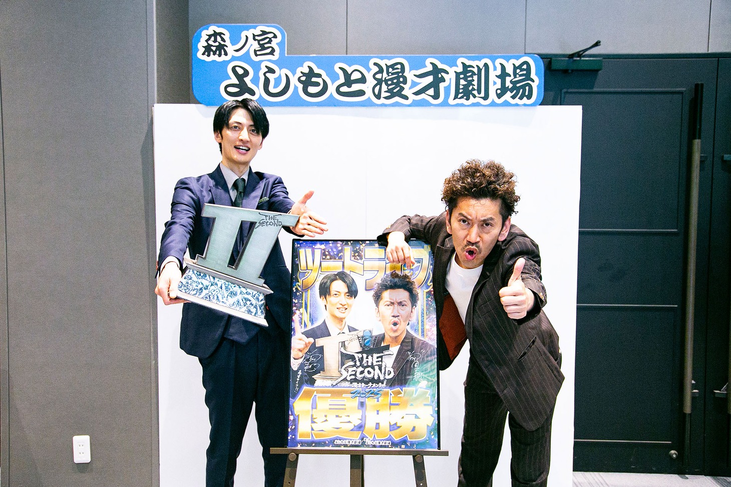 大阪・森ノ宮よしもと漫才劇場に凱旋したツートライブ