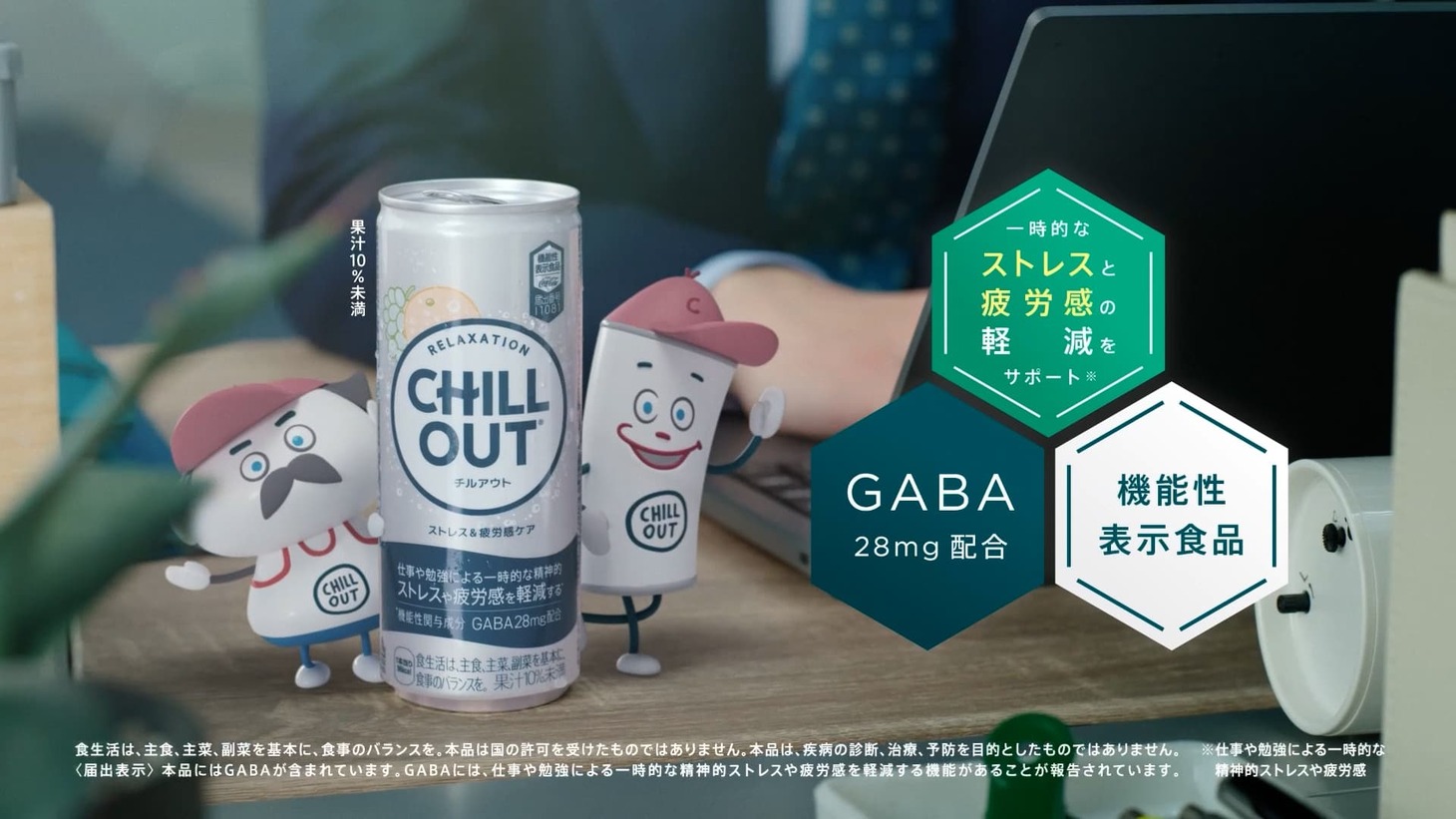 空気階段が出演する「チルアウト ストレス＆疲労感ケア」WebCMより