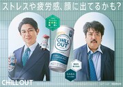 「水ダウ」インフォマ-1GP優勝の空気階段、ついに「CHILL OUT」CM出演