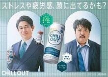 空気階段を起用した「チルアウト ストレス＆疲労感ケア」の広告ビジュアル