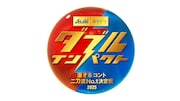 タモンズ、デルマパンゲ、ボニーボニー、歌謡界隈ら99組「ダブルインパクト」準々決勝へ