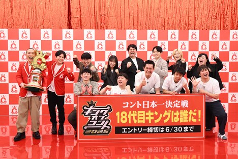 「キングオブコント2025」エントリー表明会見の様子