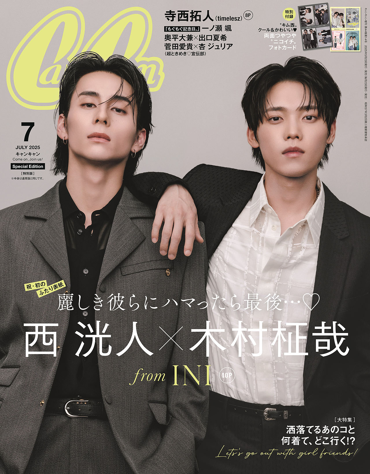 「CanCam」2025年7月号特別版表紙