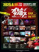 「ガラ箱ス - GARAFES ANOTHER ROCK FES – vol.01」フライヤー