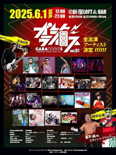 「ガラ箱ス - GARAFES ANOTHER ROCK FES – vol.01」フライヤー