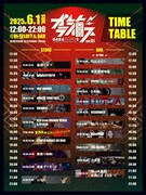 「ガラ箱ス - GARAFES ANOTHER ROCK FES – vol.01」タイムテーブル