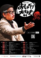 「兵動大樹のおしゃべり大好き。47」フライヤー