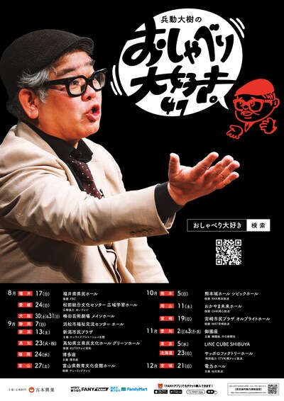 「兵動大樹のおしゃべり大好き。47」フライヤー