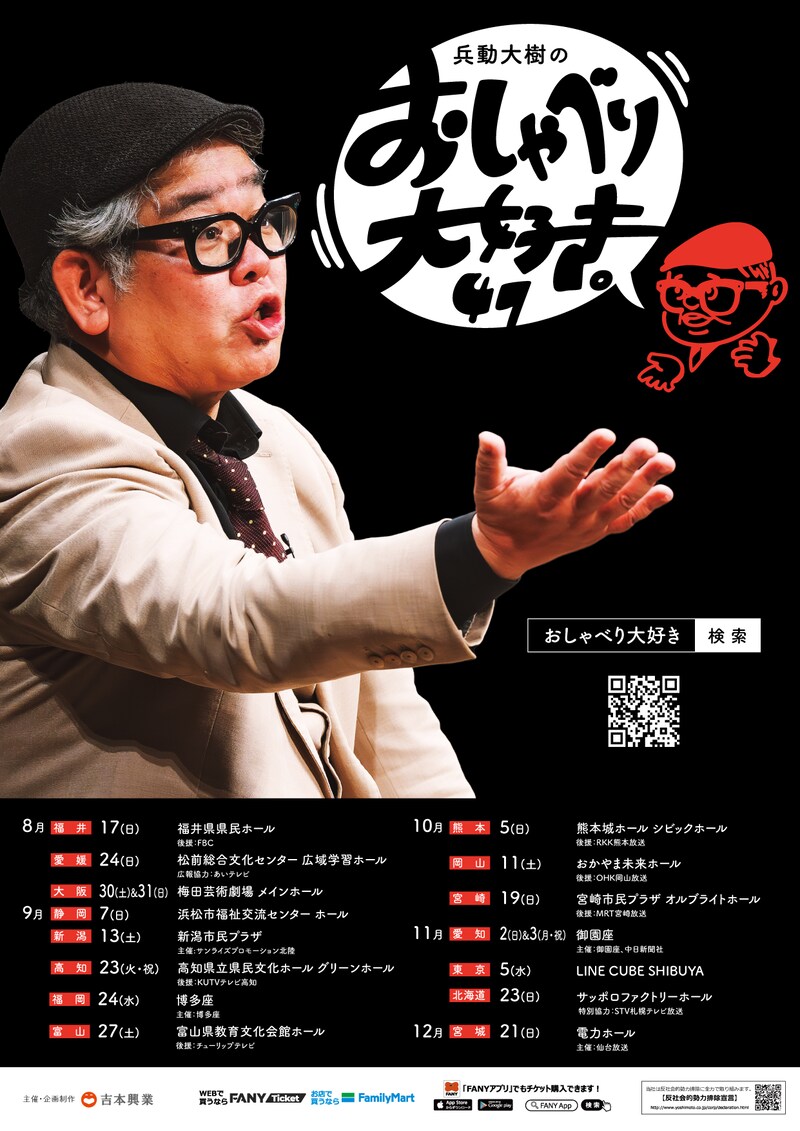 「兵動大樹のおしゃべり大好き。47」フライヤー