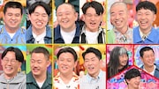 「トリオからコンビになった芸人」出演者たち