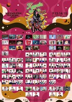 「KOYABU SONIC 2025」フライヤー