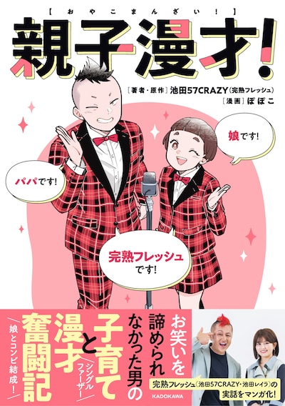 「親子漫才！」表紙