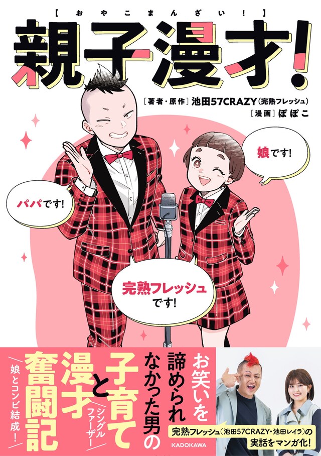 「親子漫才！」表紙