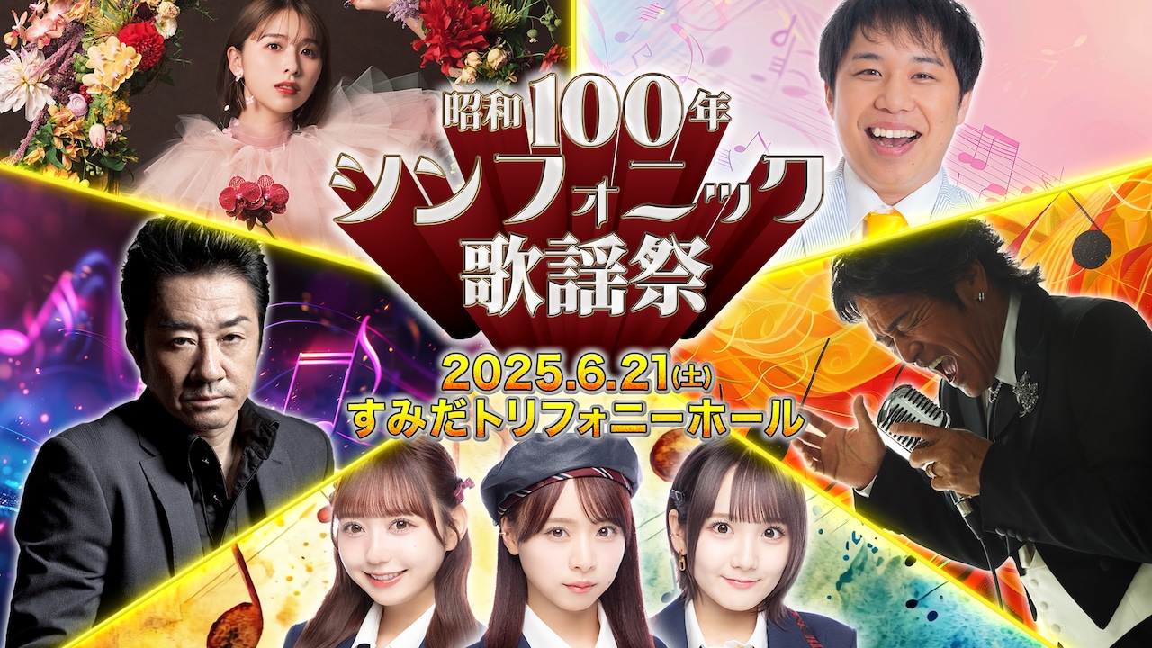 霜降り明星せいや、昭和の名曲届ける音楽イベントでマスター役