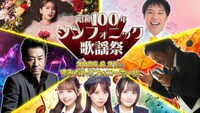 霜降り明星せいやMCの音楽イベント「昭和100年シンフォニック歌謡祭」イメージ