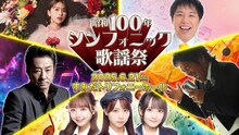 霜降り明星せいやMCの音楽イベント「昭和100年シンフォニック歌謡祭」イメージ