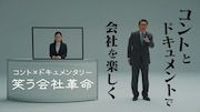 NHK総合平日23時台が新ラインナップに、密着番組「アイカタ」やコント番組「笑う会社革命」