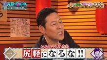 東野幸治がゲスト出演した「見取り図じゃん」のワンシーン