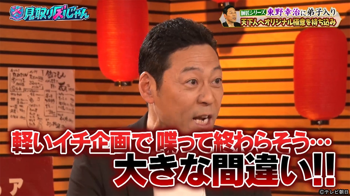東野幸治