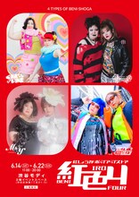 紅しょうがポップアップストア「紅色4」