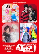 紅しょうがポップアップストア「紅色4」