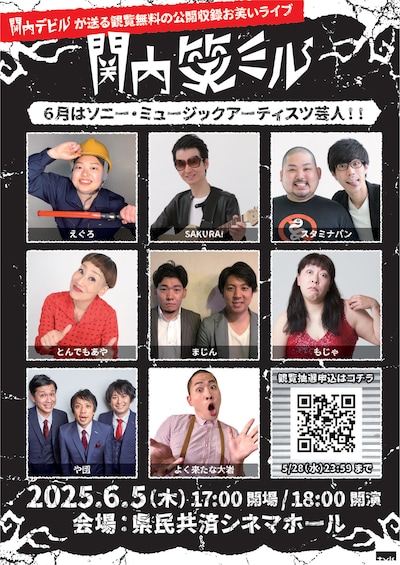 「関内笑ミル」初回の公開収録のフライヤー