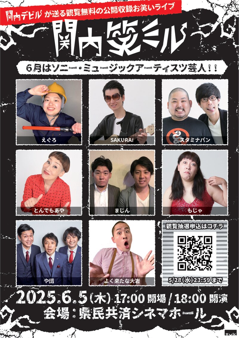 「関内笑ミル」初回の公開収録のフライヤー